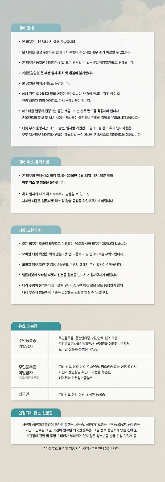 원웨이 페스티벌 소개 이미지 3