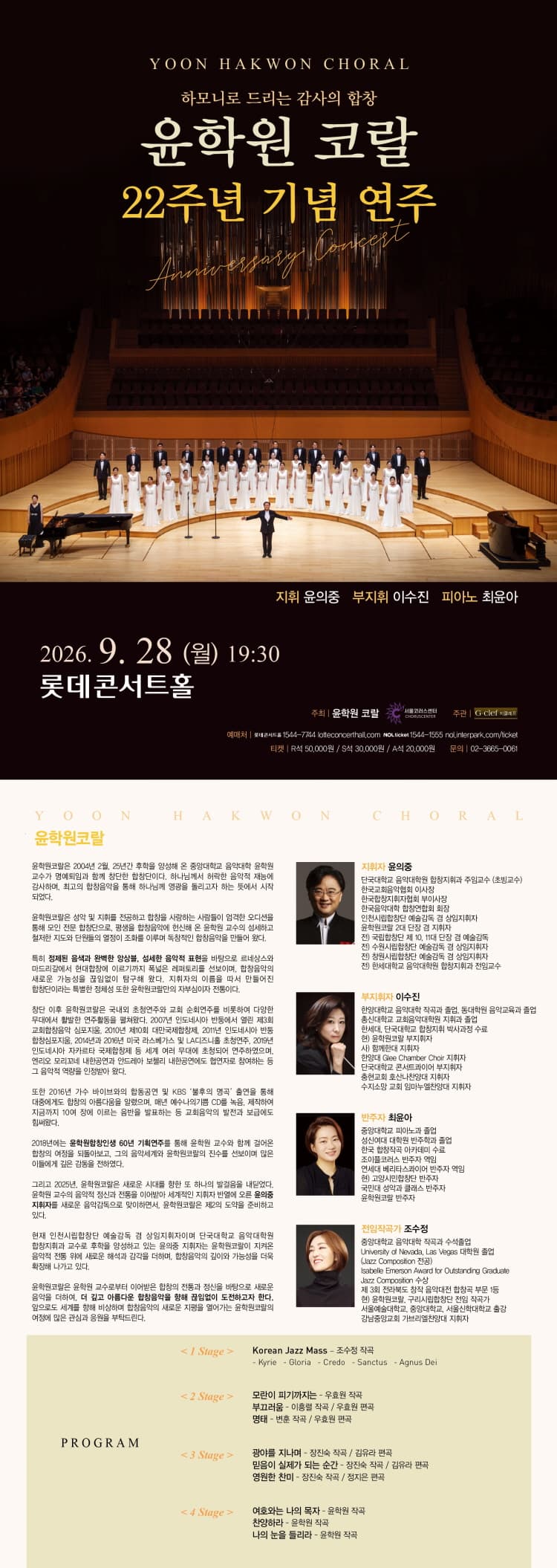 제22주년 윤학원 코랄 기념 연주: 하모니로 드리는 감사의 합창 promotional image 1