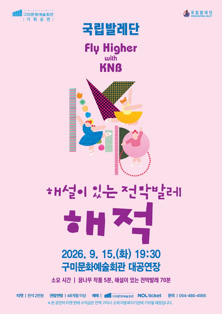 국립발레단 Fly Higher with KNB, 해설이 있는 전막발레 해적 [구미] 소개 이미지 1