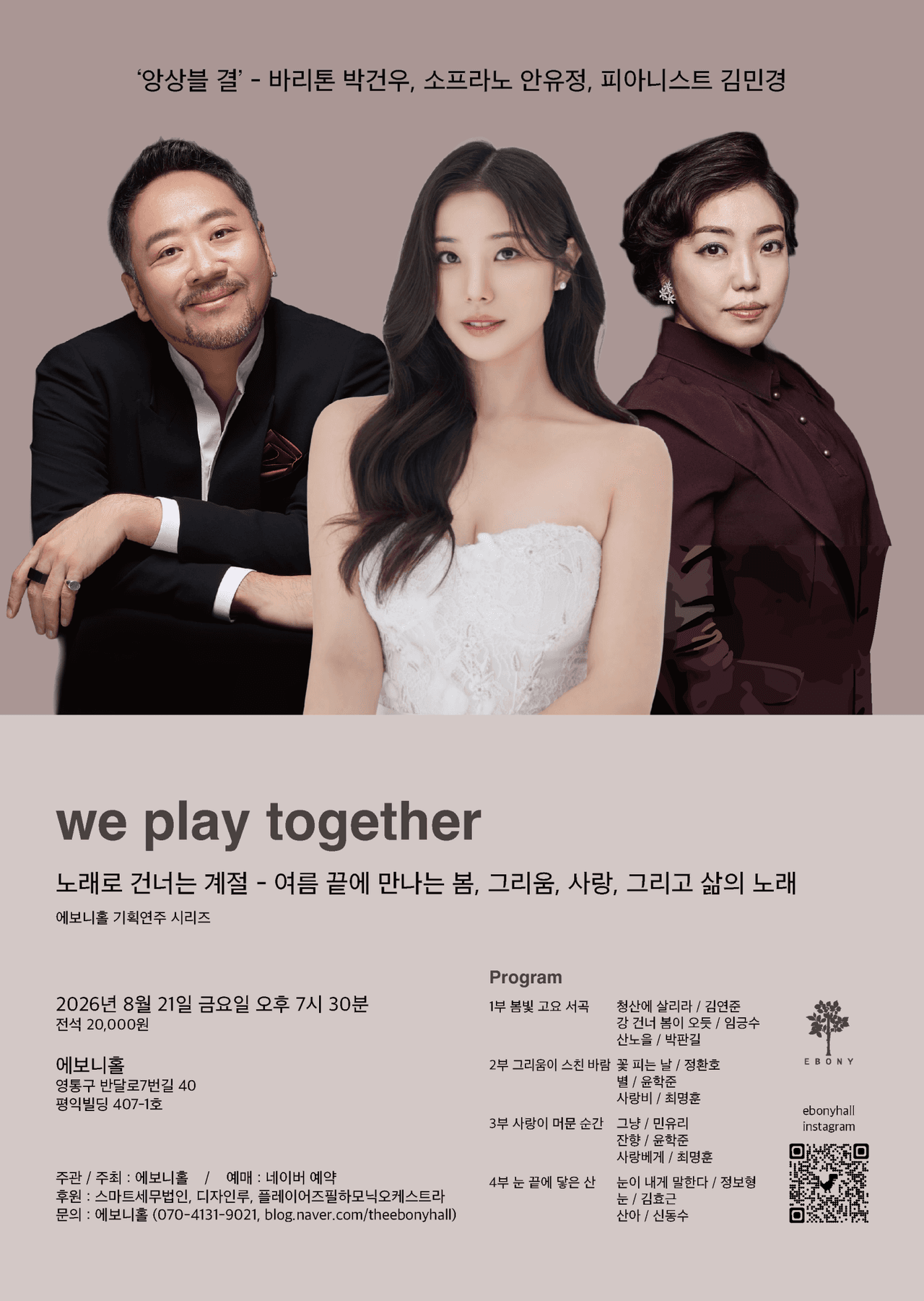 에보니 홀 기획연주 시리즈, 살롱 음악회: 앙상블 결의 노래로 건너는 계절 [수원] 소개 이미지 5