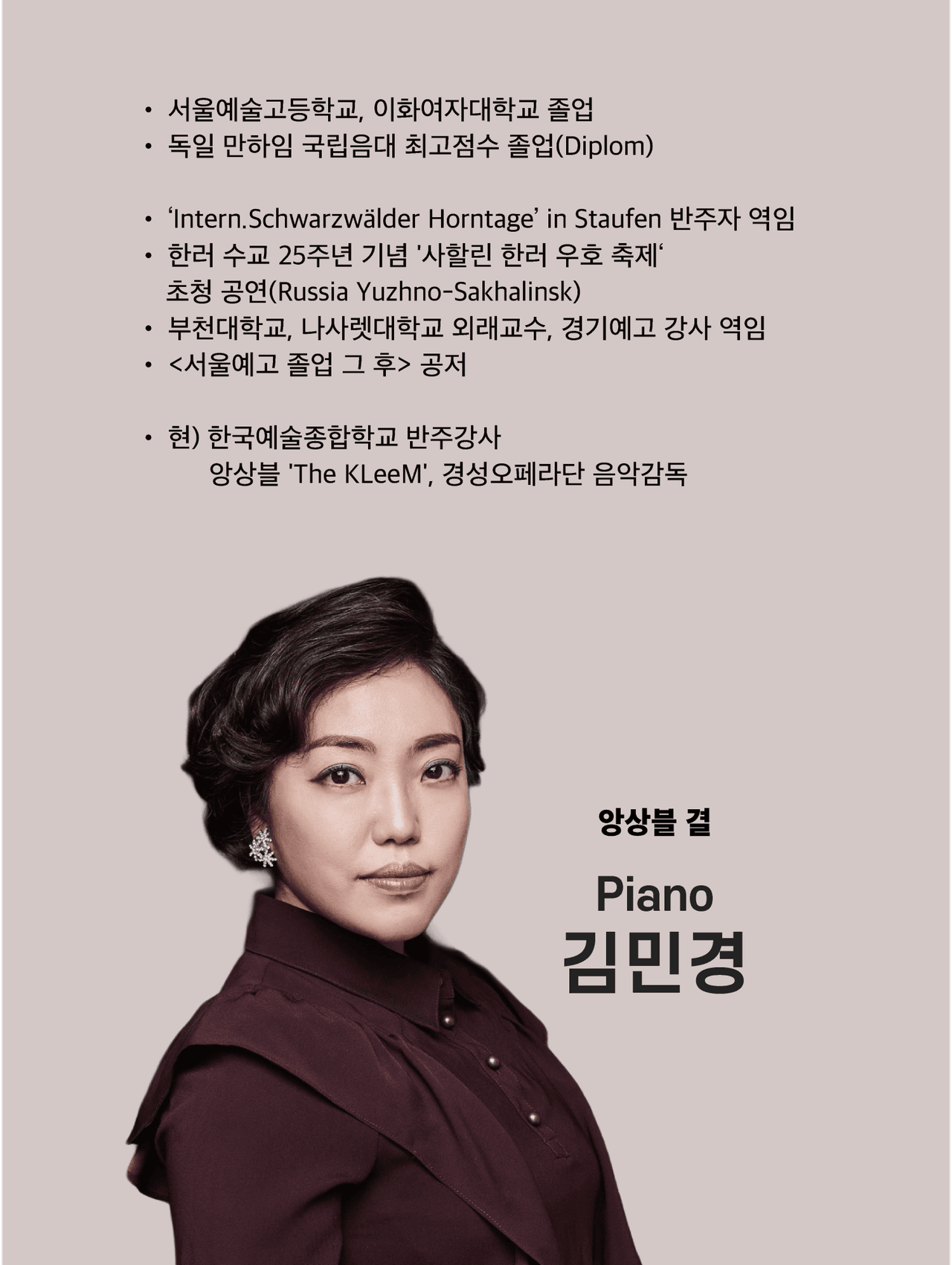 에보니 홀 기획연주 시리즈, 살롱 음악회: 앙상블 결의 노래로 건너는 계절 [수원] 소개 이미지 4