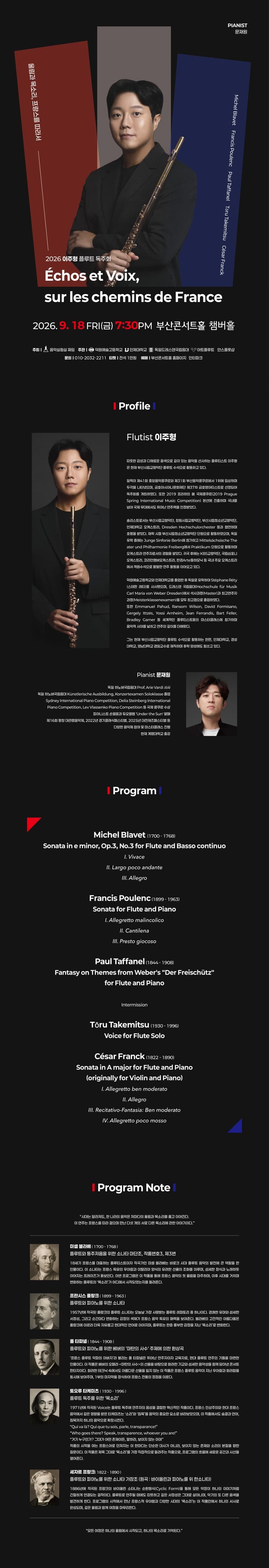 이주형 플루트 독주회 [부산] 소개 이미지 1