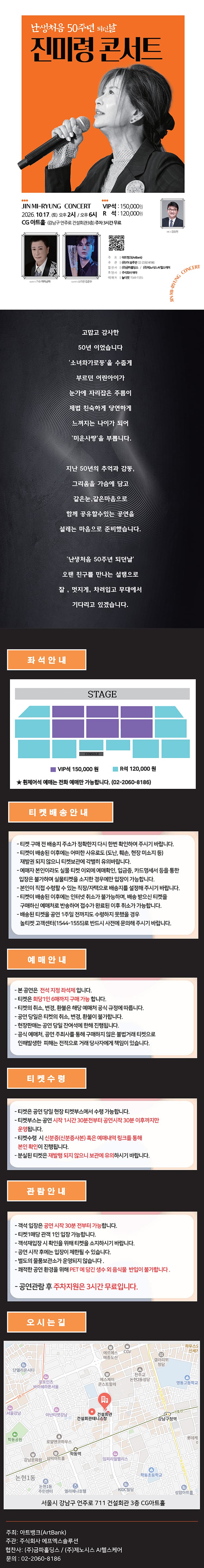 진미령 콘서트: 난생처음 50주년 되던 날 소개 이미지 1