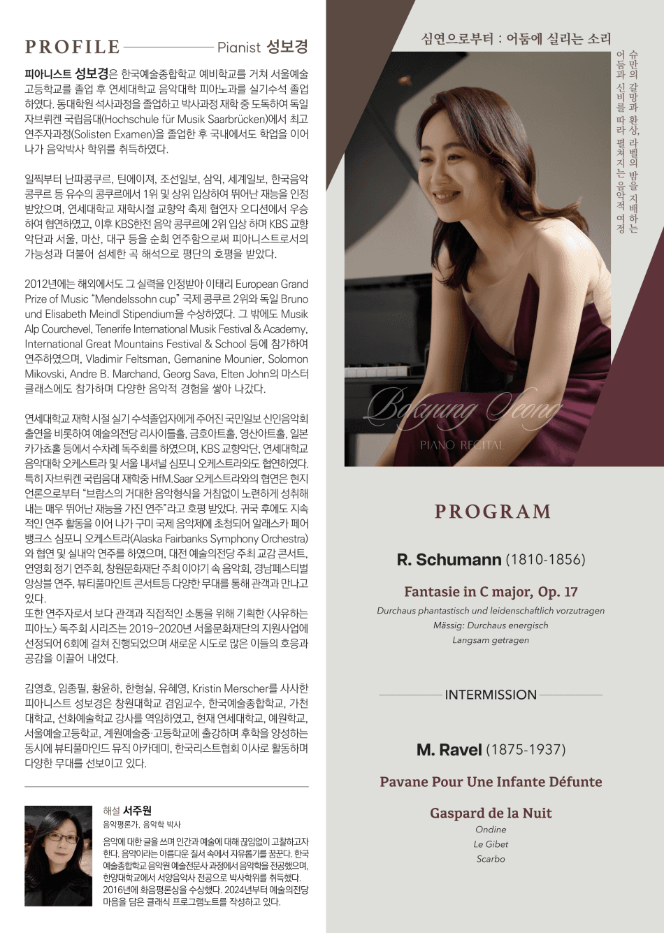 성보경 피아노 독주회 promotional image 1