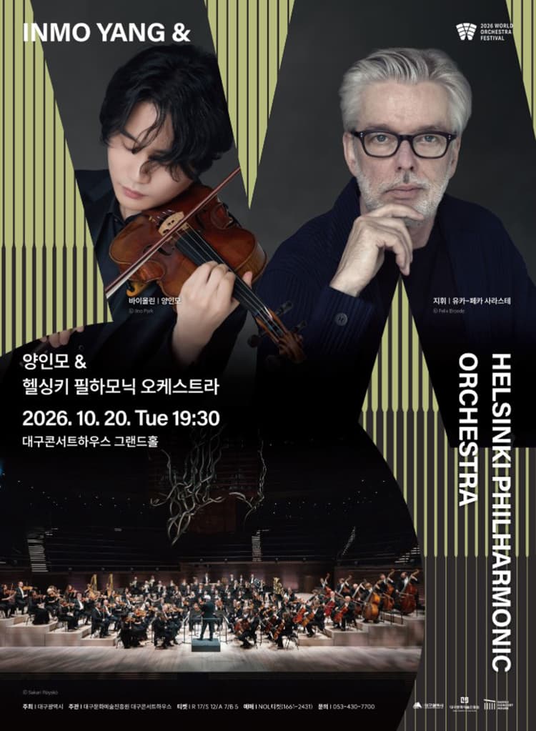 월드오케스트라페스티벌, 양인모 & 헬싱키 필하모닉 오케스트라 [대구] promotional image 1