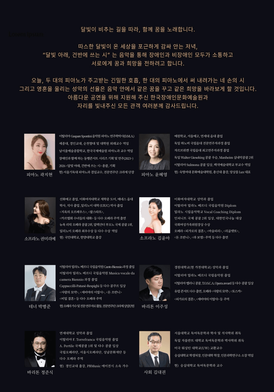 달빛 아래, 건반에 쓰는 시: 두 번째 시, 꿈숲에 머물다 promotional image 3