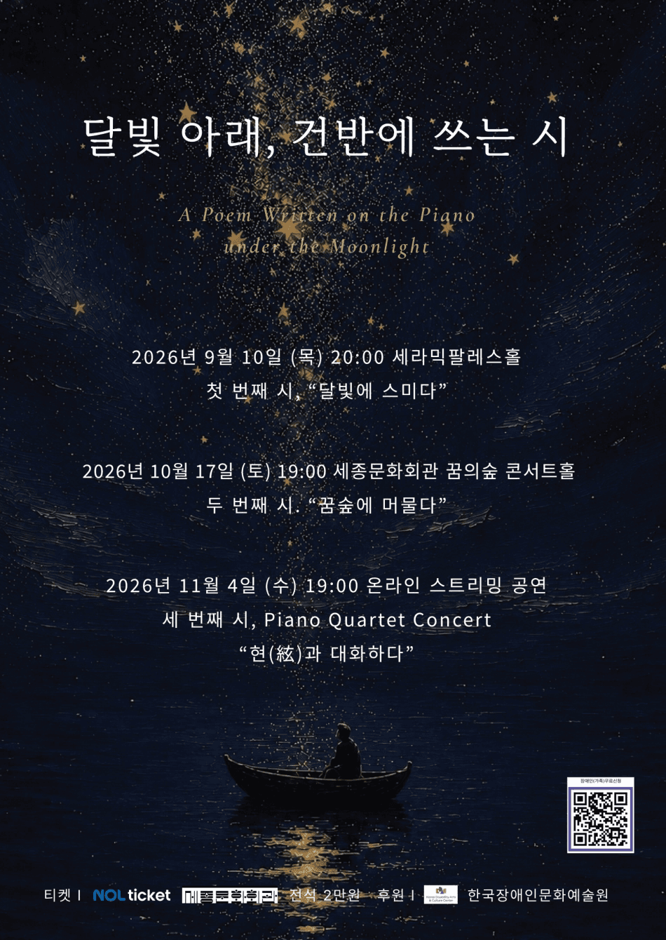 달빛 아래, 건반에 쓰는 시: 두 번째 시, 꿈숲에 머물다 promotional image 1