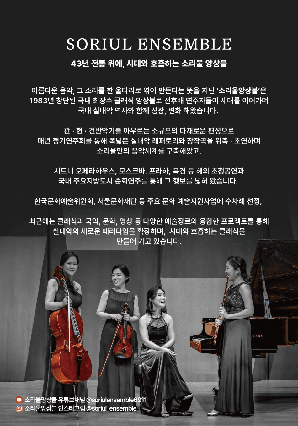 제42회 소리울 앙상블 정기 연주회 소개 이미지 3