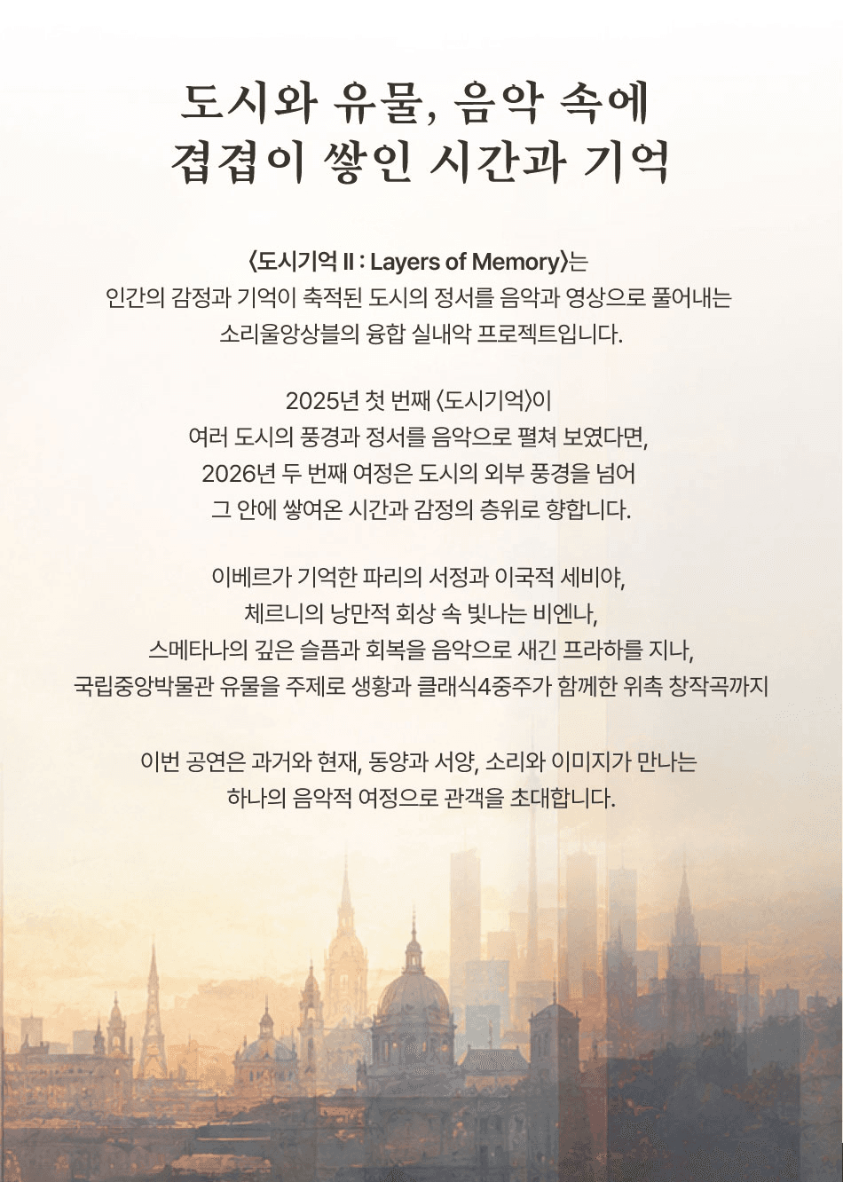 제42회 소리울 앙상블 정기 연주회 소개 이미지 1