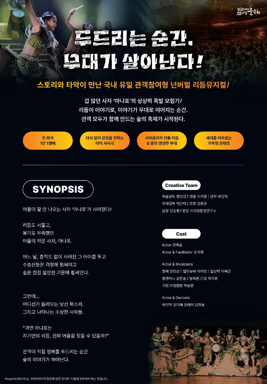 아프리카 리듬과 열정을 AnyaFo! 아냐포! 시즌2 [군위] promotional image 2