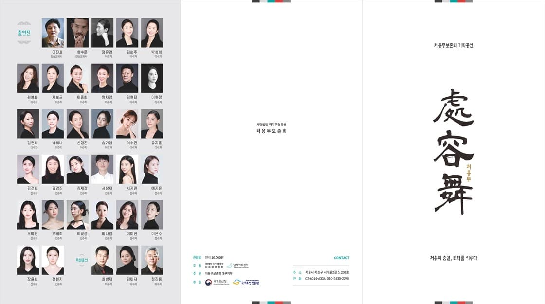 처용무 기획공연: 처용의 숨결, 조화를 이루다 [대구] promotional image 2