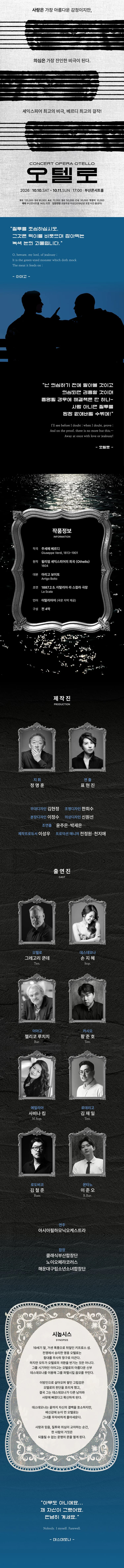 콘서트오페라, 오텔로 [부산] promotional image 1