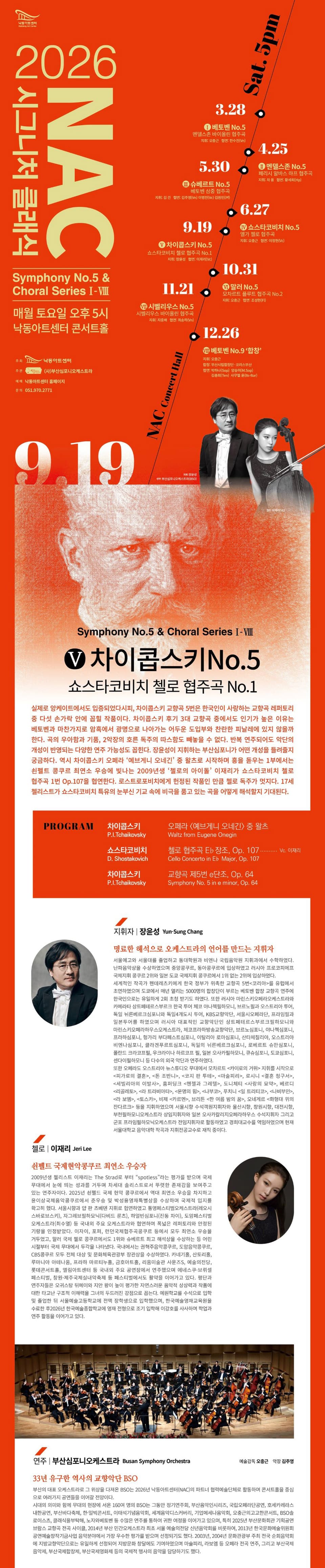 NAC@시그니처 클래식 시리즈 Ⅴ. 차이콥스키 5번 & 쇼스타코비치 첼로 협주곡1번 소개 이미지 1