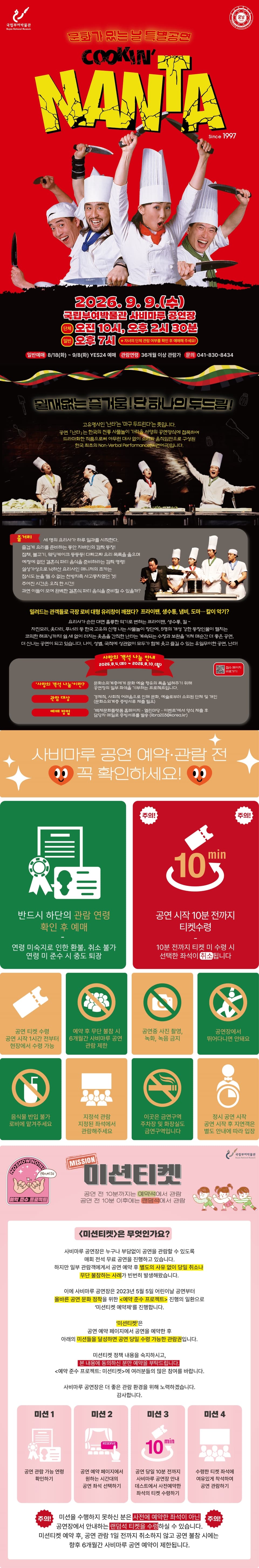 난타 [부여] 소개 이미지 1