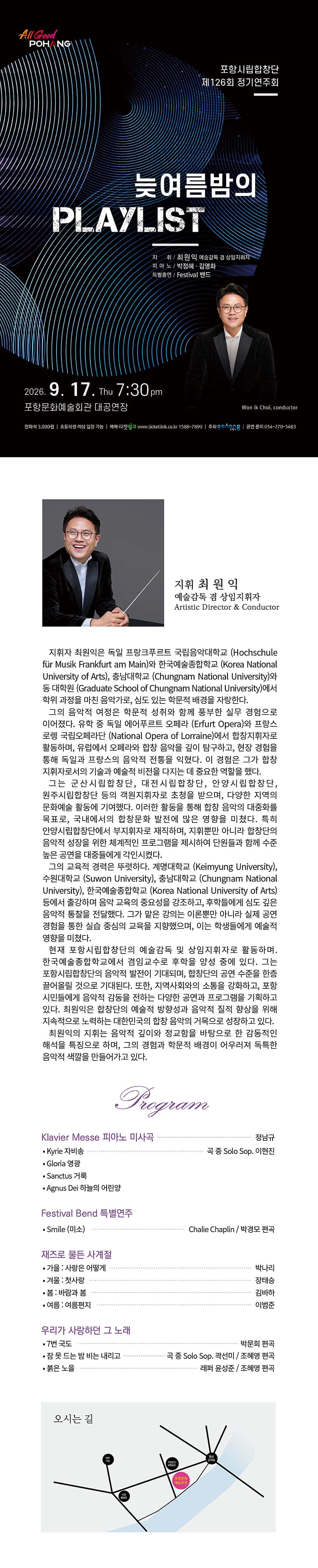 제126회 포항시립합창단 정기연주회: 늦여름밤의 Playlist 소개 이미지 1