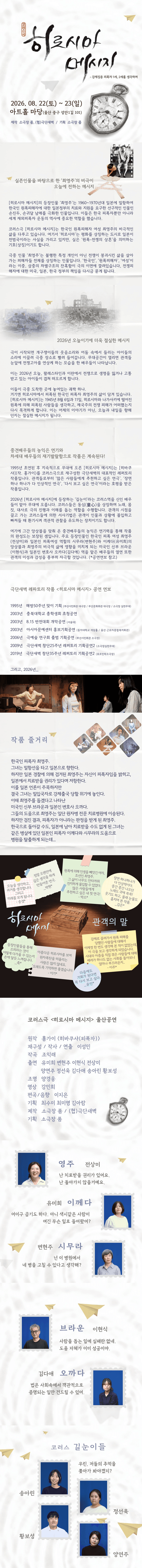 히로시마메시지 [울산] promotional image 1