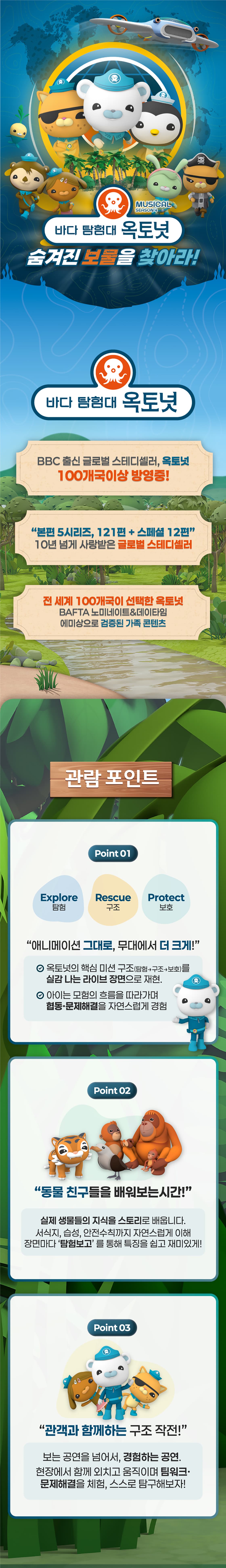 바다탐험대 옥토넛 시즌4: 숨겨진 보물을 찾아라! [부천] promotional image 2