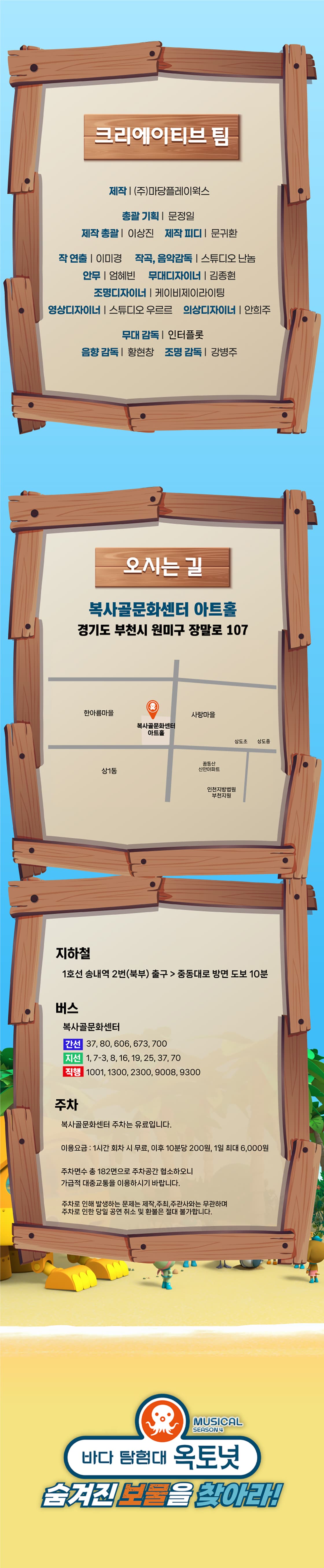 바다탐험대 옥토넛 시즌4: 숨겨진 보물을 찾아라! [부천] promotional image 4