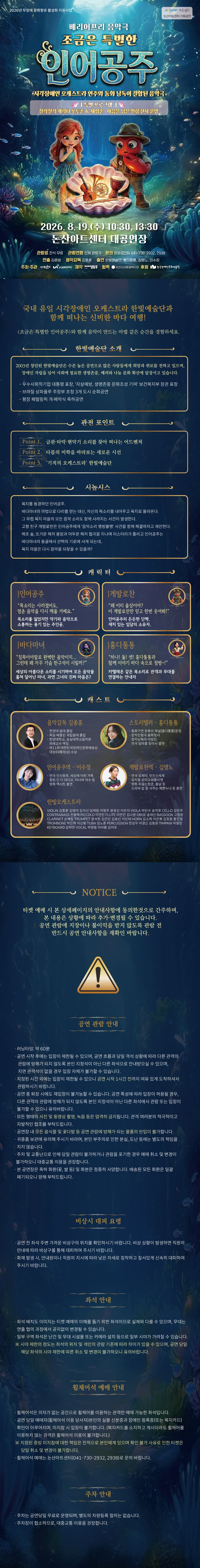조금은 특별한 인어공주 [논산] promotional image 1