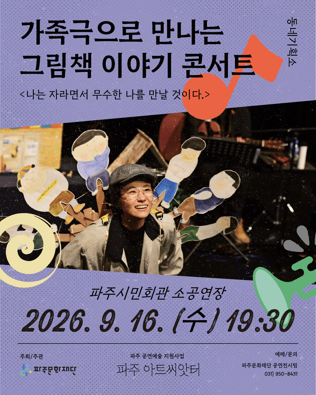 나는 자라면서 무수한 나를 만날 것이다 [파주] 소개 이미지 1