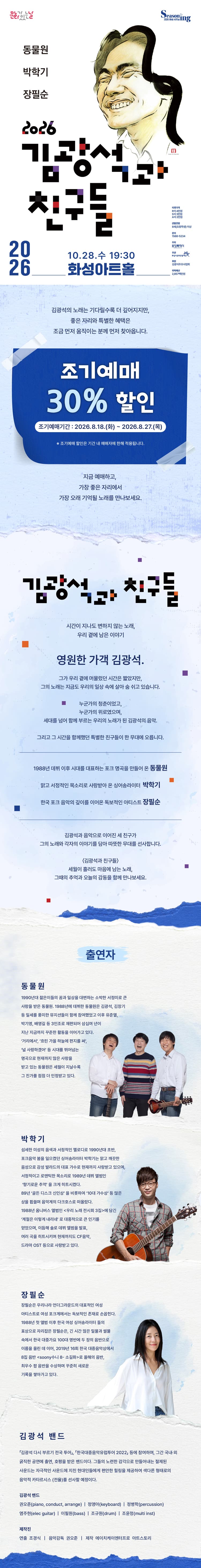 김광석과 친구들 [화성] promotional image 2