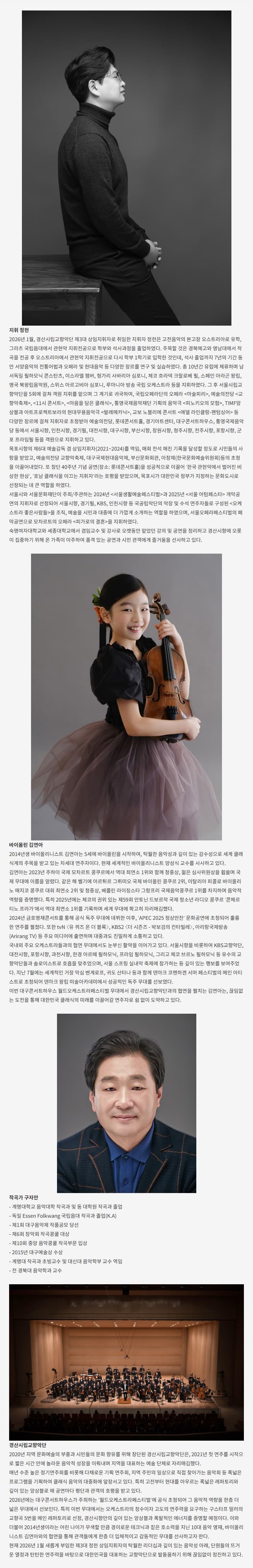월드오케스트라페스티벌, 경산시립교향악단 [대구] 소개 이미지 3