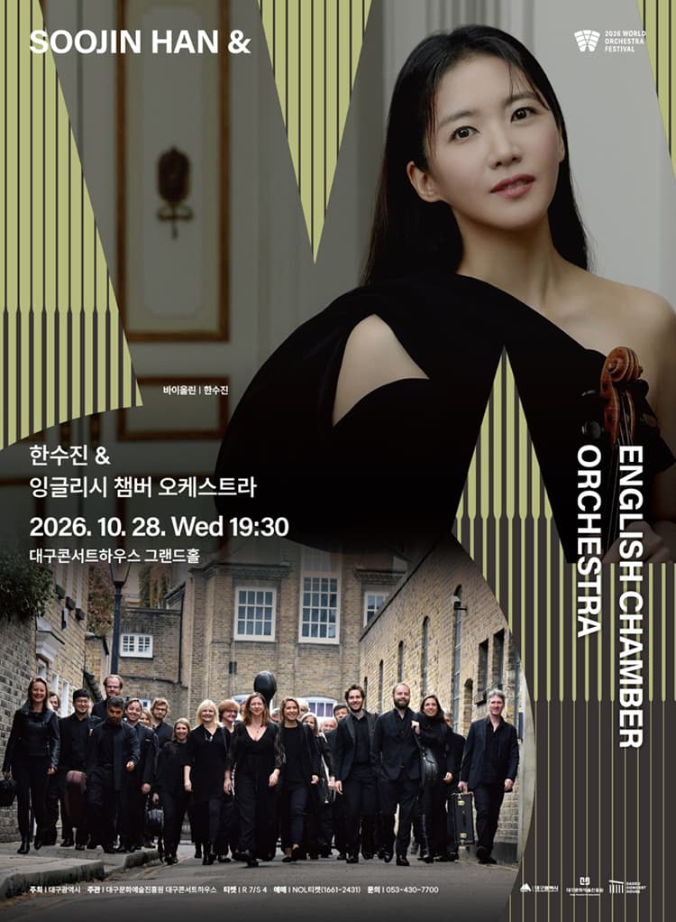 월드오케스트라페스티벌, 한수진 & 잉글리시 챔버 오케스트라 [대구] promotional image 1