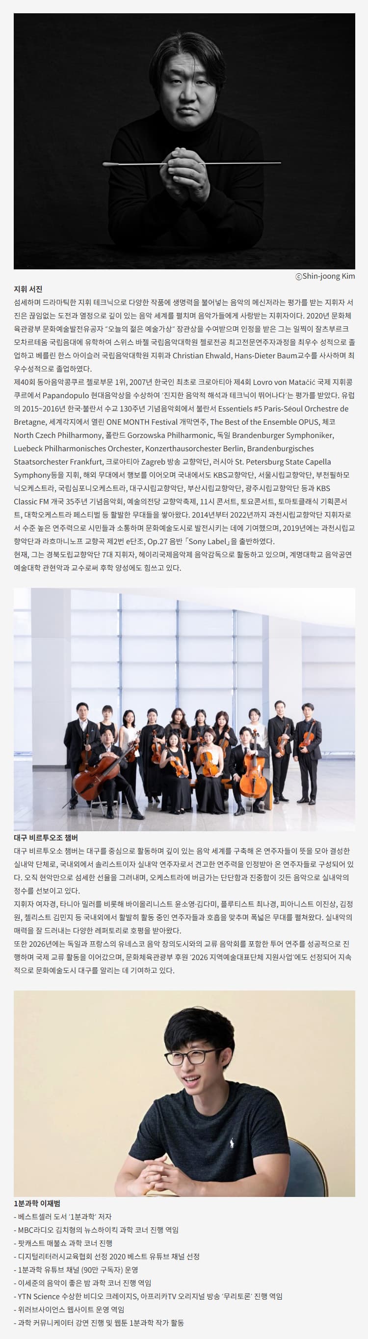 월드오케스트라페스티벌, 대구 비르투오조 챔버 & 신비한 콘서트: 행성과 궤도 [대구] promotional image 3