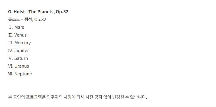 월드오케스트라페스티벌, 대구 비르투오조 챔버 & 신비한 콘서트: 행성과 궤도 [대구] promotional image 2
