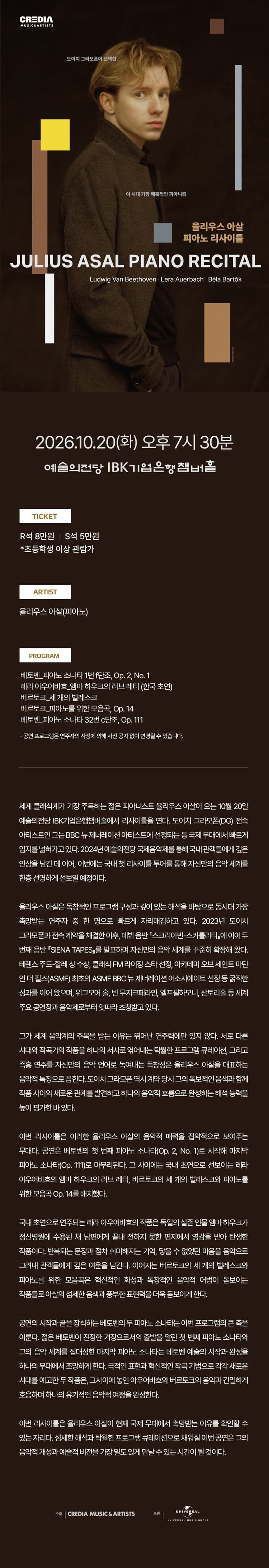 율리우스 아살 피아노 리사이틀 [서울] promotional image 1