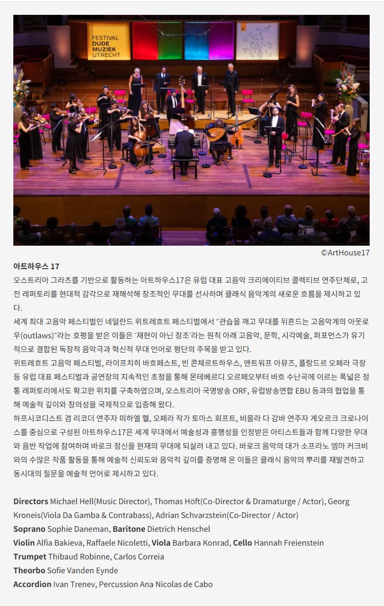 월드오케스트라페스티벌, 아트하우스 17 [대구] promotional image 3