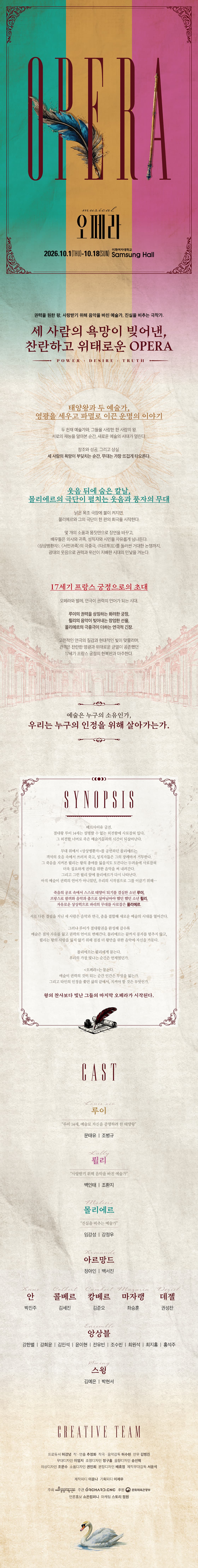 뮤지컬 오페라 소개 이미지 1