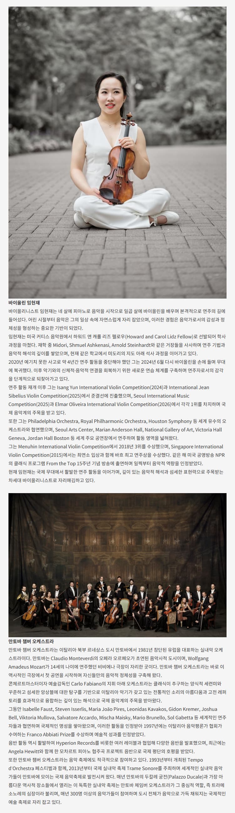 월드 오케스트라 페스티벌, 임현재 & 만토바 챔버 오케스트라 [대구] promotional image 3