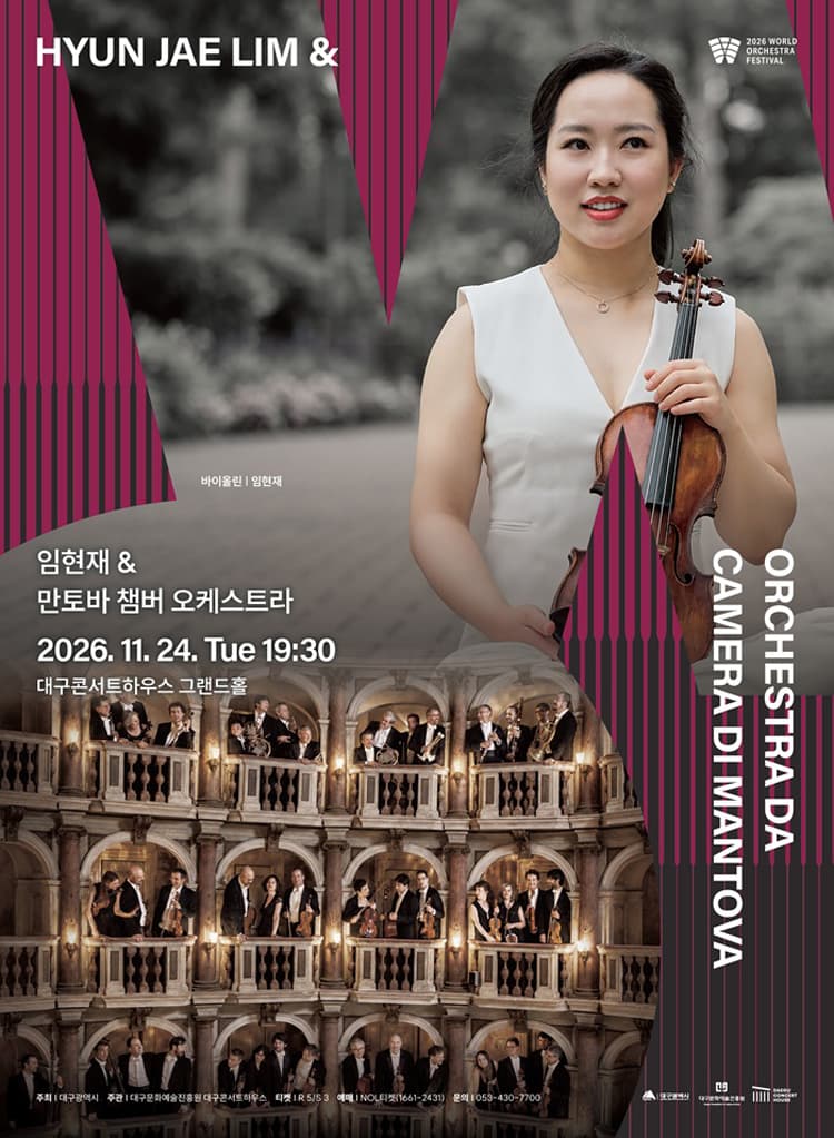 월드 오케스트라 페스티벌, 임현재 & 만토바 챔버 오케스트라 [대구] promotional image 1
