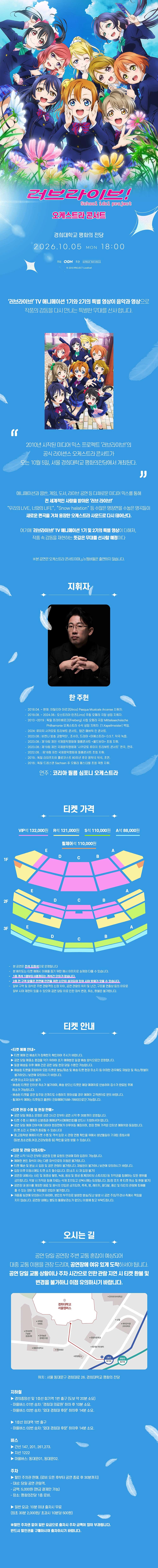 러브라이브! 오케스트라 콘서트 소개 이미지 1