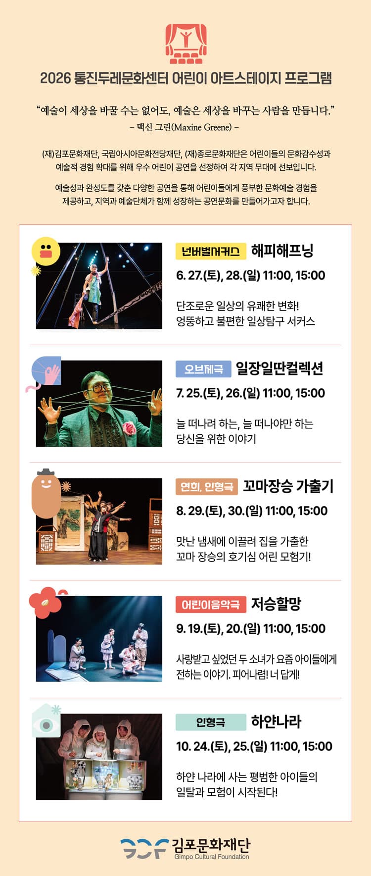 어린이 아트스테이지, 저승할망 [김포] 소개 이미지 3