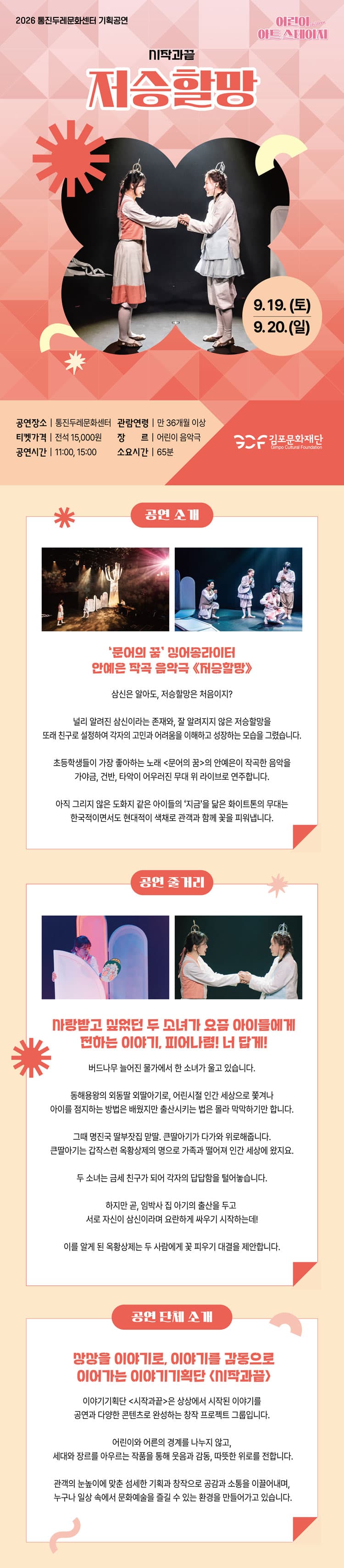 어린이 아트스테이지, 저승할망 [김포] 소개 이미지 1