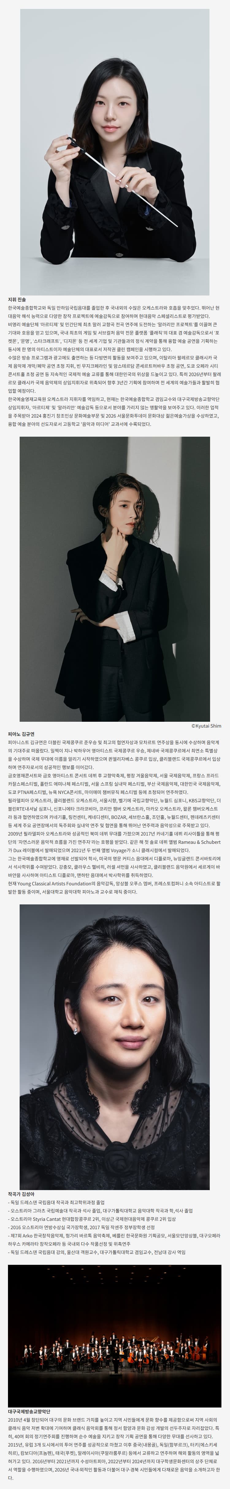 월드 오케스트라 페스티벌, 대구 국제방송 교향악단 [대구] promotional image 3