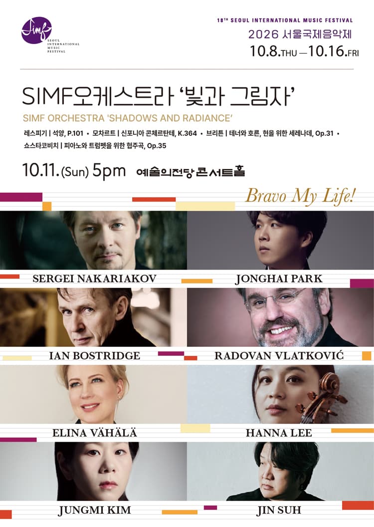 제18회 서울국제음악제, SIMF 오케스트라 : 빛과 그림자 promotional image 1