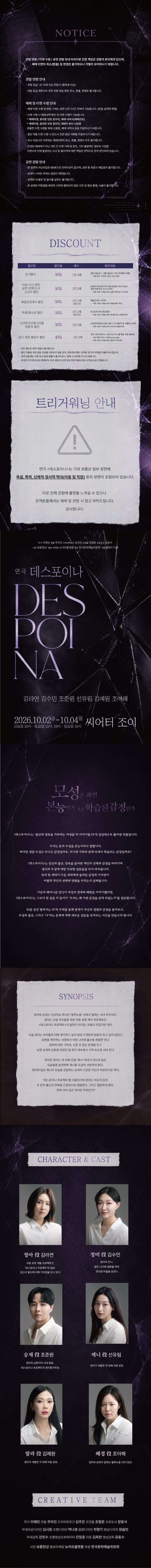 데스포이나 [대학로] 소개 이미지 1