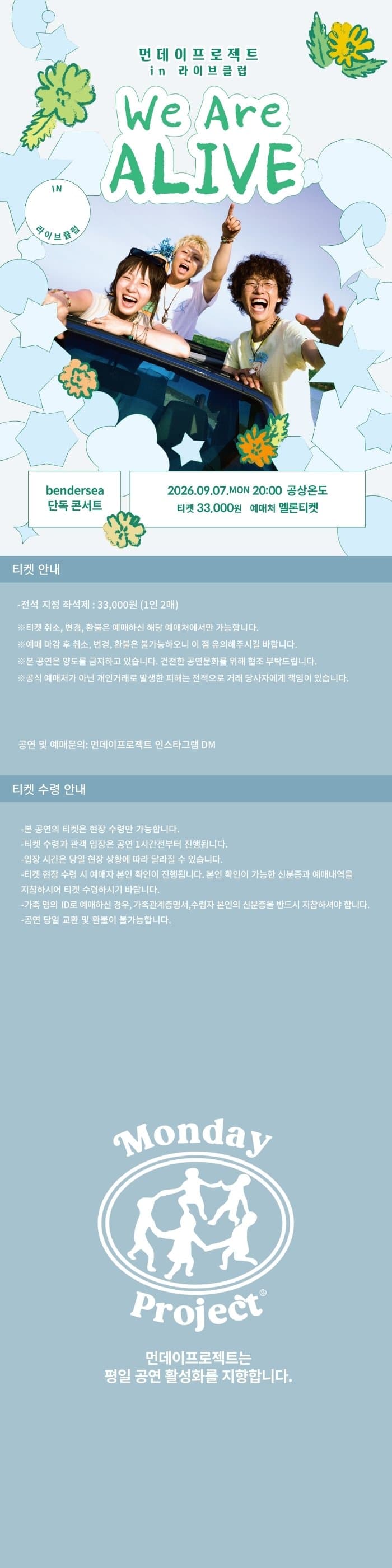 먼데이 프로젝트 IN 라이브 클럽, bendersea 단독 콘서트 소개 이미지 1