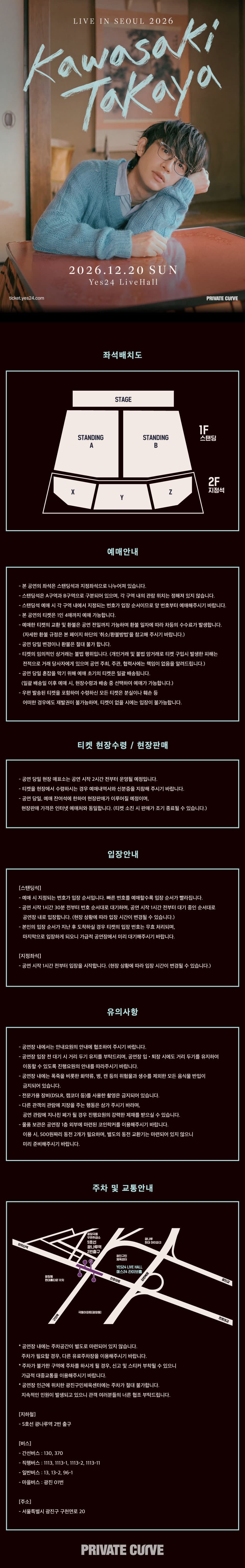 카와사키 타카야 내한공연 KAWASAKI TAKAYA LIVE [서울] 소개 이미지 1