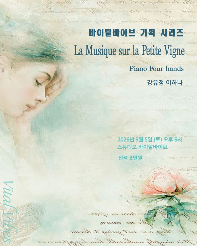 La Musique sur la Petite Vigne, Four hands vibes 소개 이미지 1