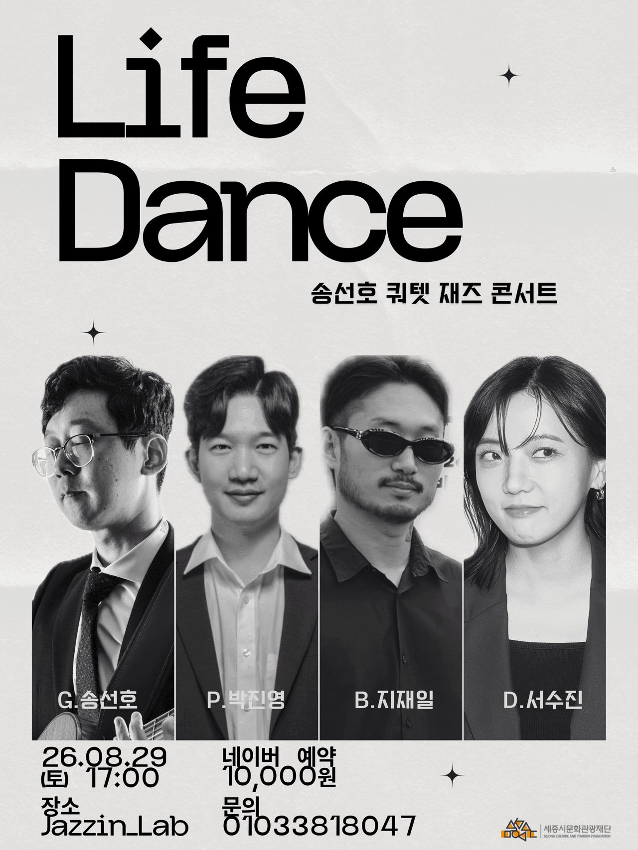 송선호 쿼텟 재즈 콘서트: Life Dance [세종] promotional image 1