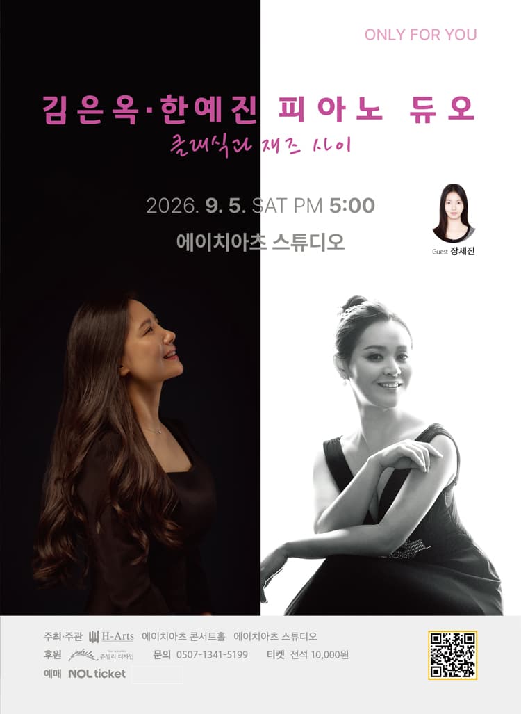 ONLY FOR YOU, 김은옥 한예진 피아노 듀오: 클래식과 재즈 사이 [대구] 소개 이미지 1