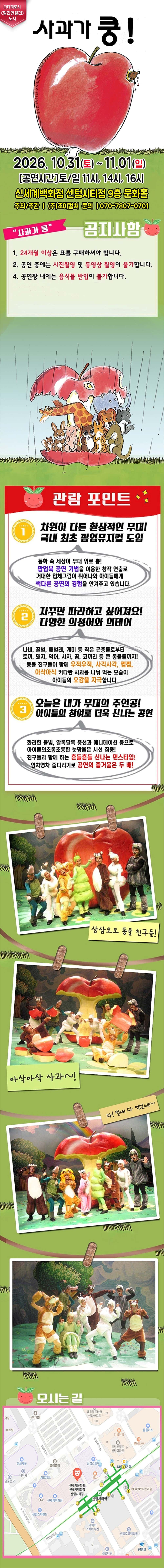 사과가 쿵! [부산] 소개 이미지 1