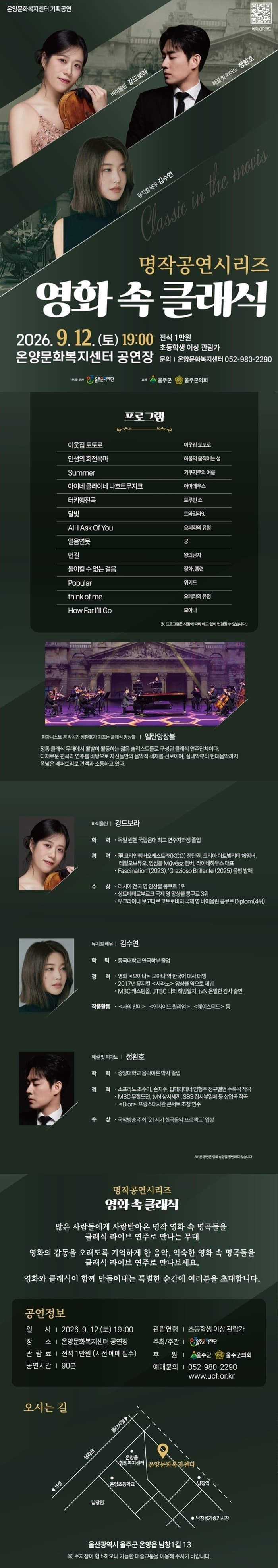 온양문화복지센터 명작공연시리즈: 영화 속 클래식 소개 이미지 1