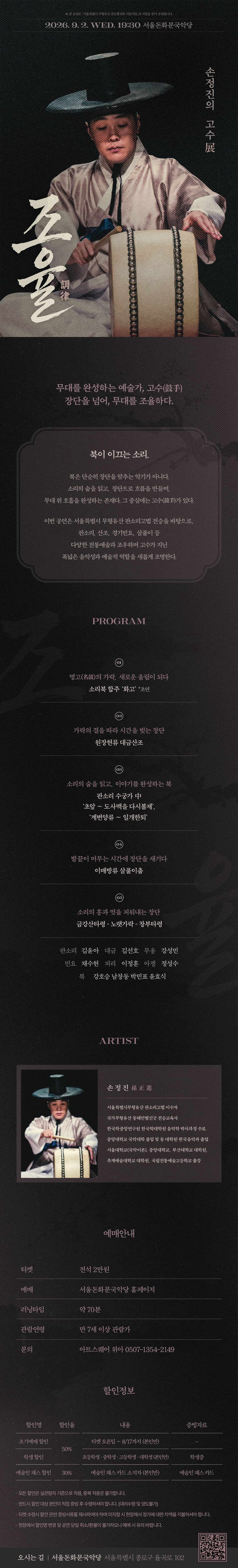 손정진의 고수展: 조율 (調律) 소개 이미지 1
