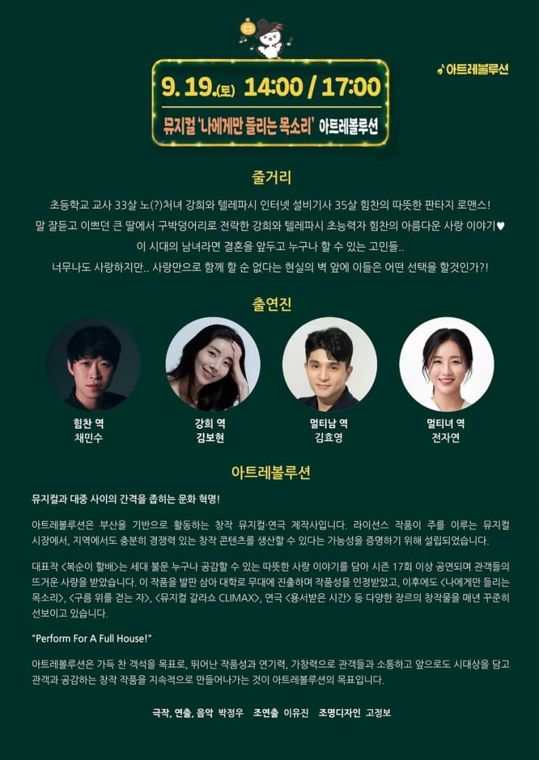 제2회 숲속의 연극 페스티벌, 나에게만 들리는 목소리 [부산] 소개 이미지 2