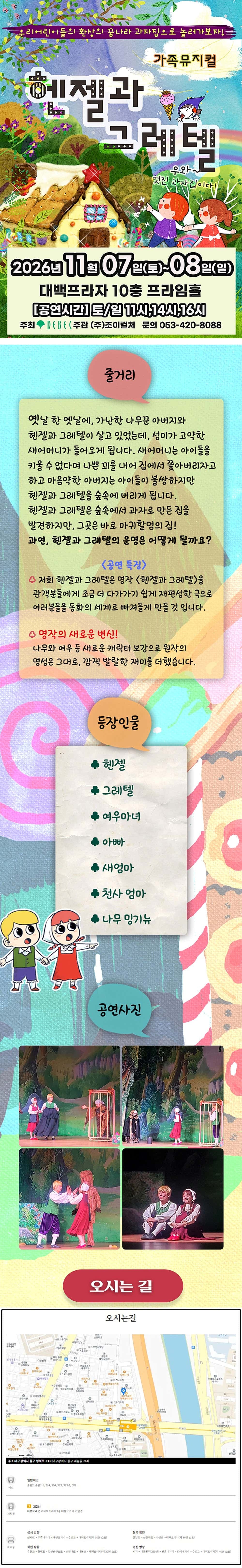 헨젤과 그레텔 [대구] 소개 이미지 1